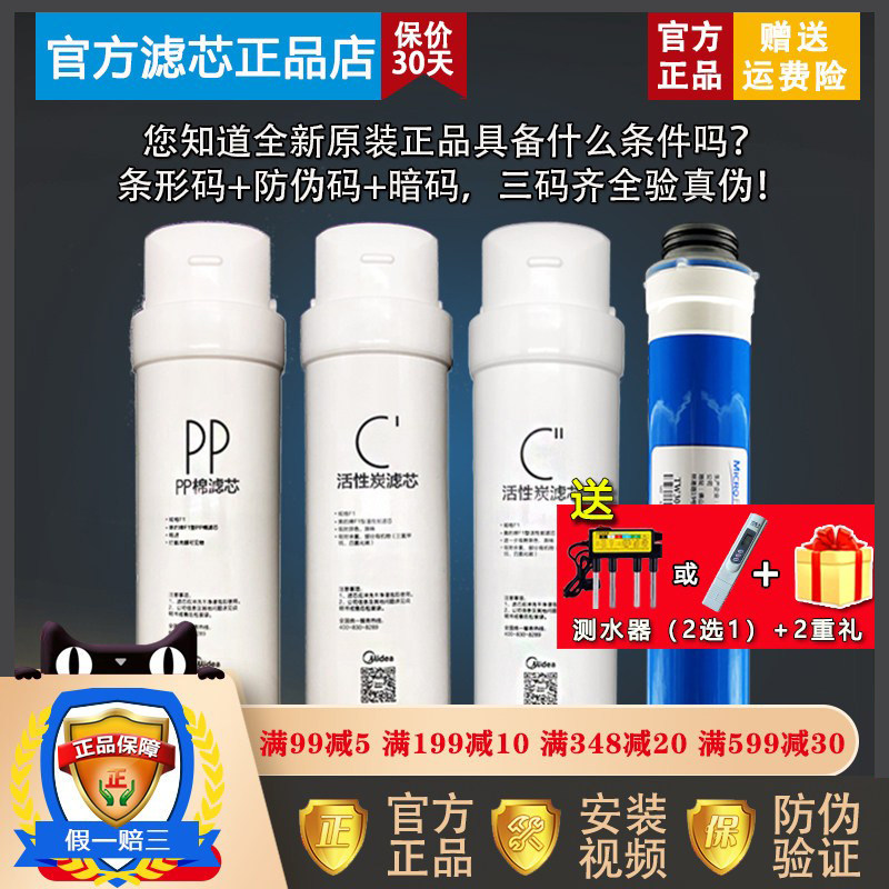 美的净水器S1 T2 MRC1592B 1692B 1593A 1693B 1687A-50G正品滤芯