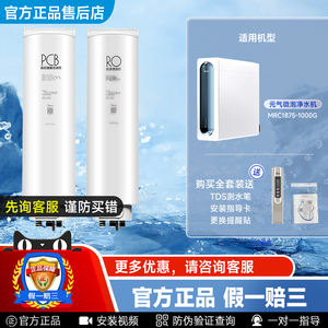 美的元气微泡净水机器MRC1875-1000G滤芯PCB复合RO膜官方正品验证