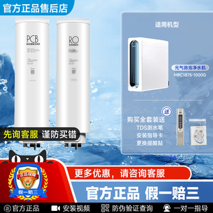 美的元气微泡净水机器MRC1875-1000G滤芯PCB复合RO膜官方正品验证