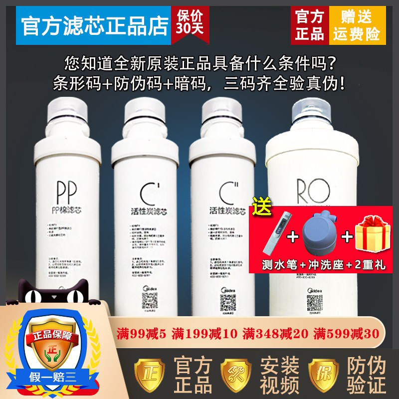 美的净水器M400 MRO1598-400G MRO1598B-400GMRO1598D-400G滤芯