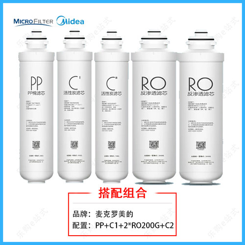 美的净水机麦克罗美的MRO201A-4F1PPCRO膜前后置活性炭滤芯