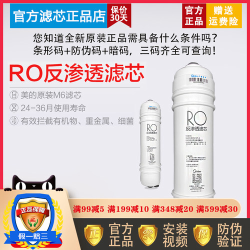 美的净水器滤芯M6RO反渗透膜