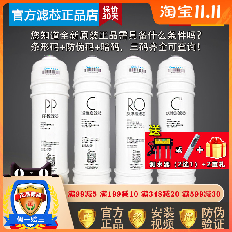 美的净水器机MRO102 A C/MRO208A/MRO207A-4/MRC1586-50G全套滤芯属于什么档次？