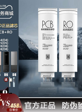 科慕COLMO净水机CWRC456800-B14B15B16B18 D4D5D8Q6PCBRO滤芯正品