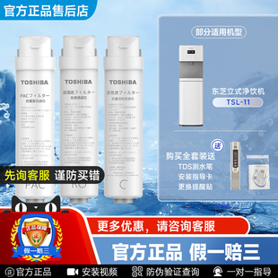 11反渗透RO膜PAC复合C后置活性炭正品 滤芯 东芝净水器TSL Toshiba