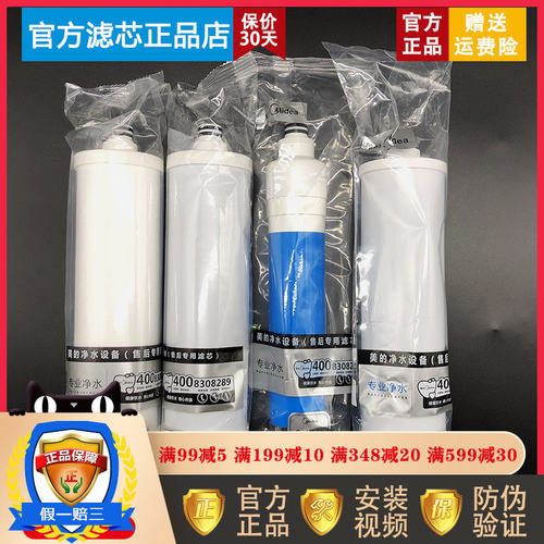美的净水器滤芯冰冰系列反渗透