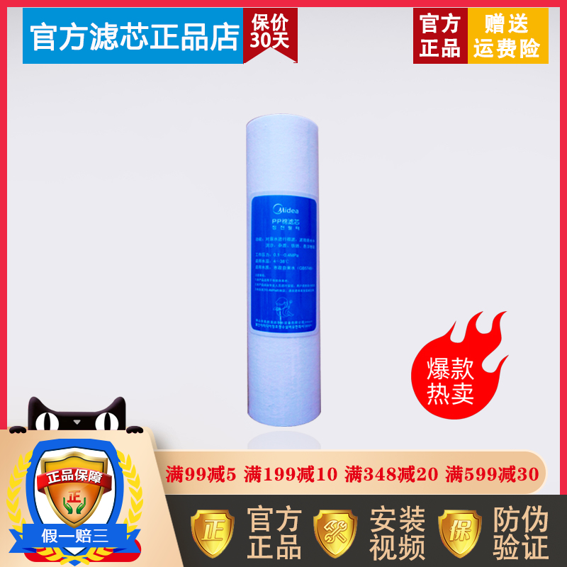 美的10寸滤芯原装正品