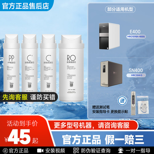 美的麦克罗滤芯MRO1598A-400GE400净水器S1PP.C1.RO膜C2活性炭