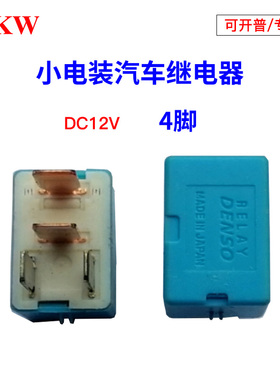 丰田汽车继电器全新日本正品DENSO 90080-87026TN156700-2840 12V