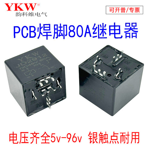 jd2912五脚转换pcb汽车继电器