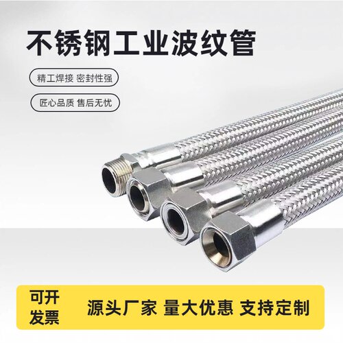 304不锈钢波纹管6分耐温防腐高压