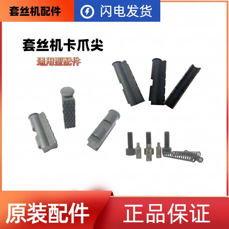 电动套丝机卡爪尖配件里奇套丝机卡爪夹管尖卡盘卡爪尖前盘卡爪尖