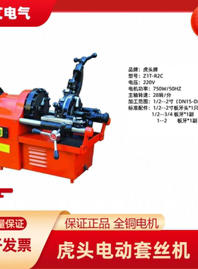 虎头牌电动套丝机Z3T-R4III型电动切管机Z1T-R2C消防水管拔丝套丝