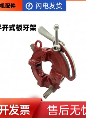 REX50A力克士型多功能板牙头圆钢电动套丝机板牙头总成套丝机配件