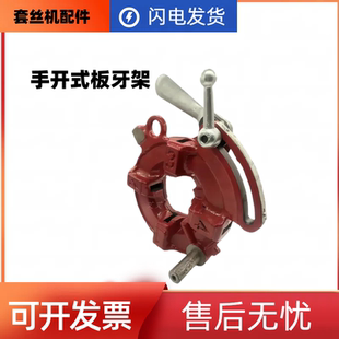 REX50A力克士型多功能板牙头圆钢电动套丝机板牙头总成套丝机配件