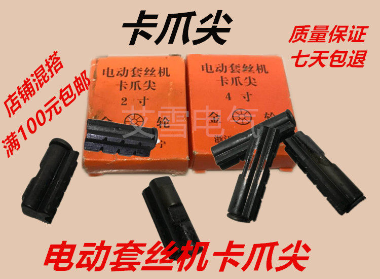 包邮电动套丝机卡爪尖配件里奇卡爪夹管尖卡盘卡爪尖前盘卡爪尖