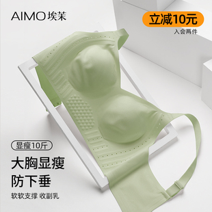 埃茉大胸显小胸内衣女薄款全罩杯无痕显瘦收副乳防下垂大尺码内衣
