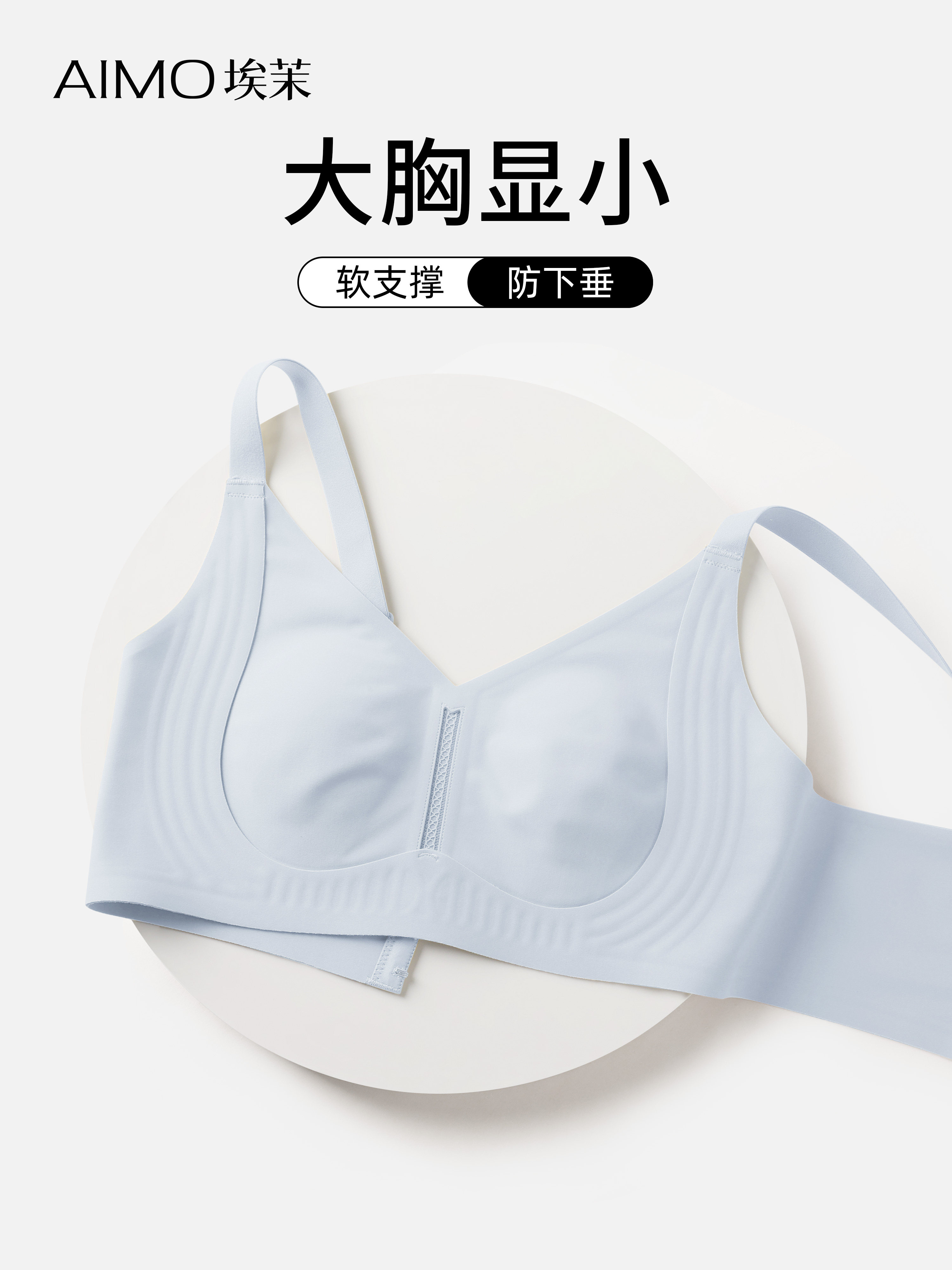 大胸显示小内衣，薄，无缝，全杯，乳房缩小，反下垂，2025年新流
