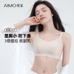 埃茉内衣女胸大显小夏薄款无痕收副乳防下垂调整型全罩杯文胸罩