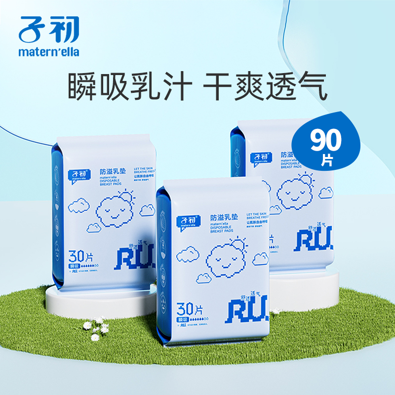 子初薄款防溢乳墊哺乳期奶墊