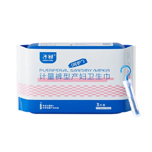 子初计量型卫生巾产妇产后专用安睡裤孕妇产褥期裤型姨妈巾安心裤