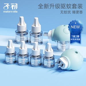 子初 婴儿蚊香液无味儿童家用驱蚊液 孕妇宝宝补充液插电蚊香神器
