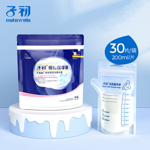 子初储奶袋母乳保鲜袋奶粉袋便携一次性存奶袋小容量分装袋储存袋
