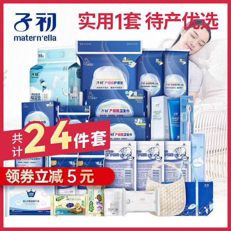 子初待产包夏季入院母子全套孕产妇备产坐月子产后实用用品67月份