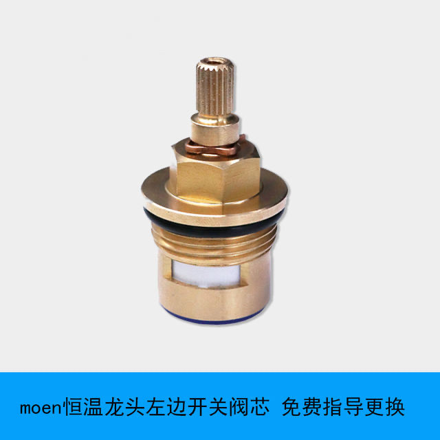 MOEN摩恩恒温淋浴花洒龙头58332 58331 91046 左边主控开关阀芯