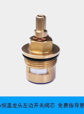 MOEN摩恩恒温淋浴花洒龙头58332 58331 91046 左边主控开关阀芯