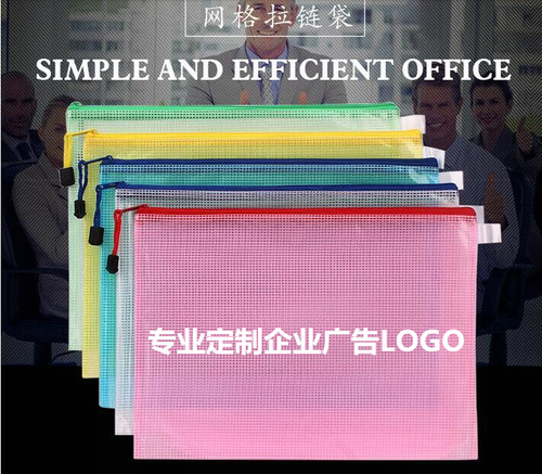 定制信和隆A4文件袋防水透明网格拉链袋办公收纳档案袋可印刷LOGO