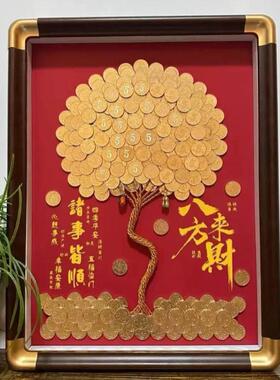 硬币装饰画相框手工diy暖房礼物生日摇钱树摆件五毛金钱树挂画框