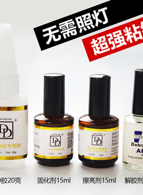 解胶剂美甲粘钻dd胶专用速干喷雾镶钻固化剂贴甲片贴钻胶水固化剂