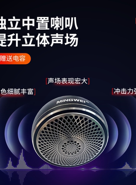 鸣威超级中置喇叭3寸车载中控仪表台A柱环绕音箱三分频汽车音响