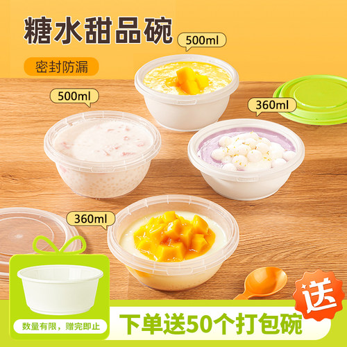 赛卓一次性打包盒糖水甜品碗外送龟苓膏冰豆花500ml塑料餐盒圆形