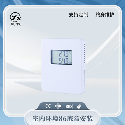星仪CWS86壁挂型温湿度变送器RS485数显工业机房86盒温湿度传感器