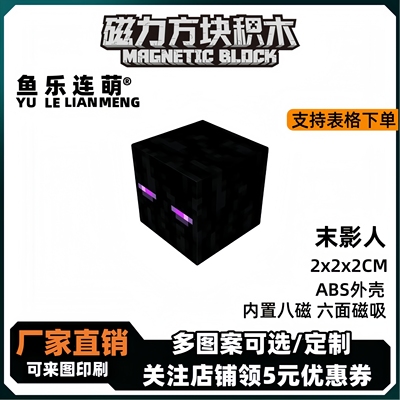 mc末影人我的世界磁力方块磁铁积木磁吸指定儿童益智拼装玩具礼物