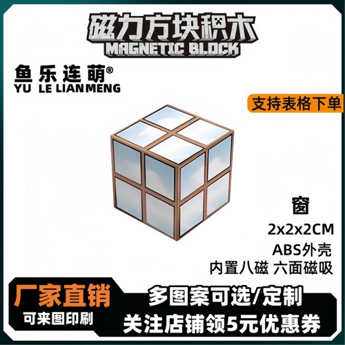 mc窗我的世界磁力方块磁铁积木磁吸指定款儿童益智拼装玩具小礼物