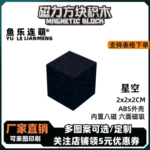 mc星空我的世界磁力方块磁铁积木磁吸指定款儿童拼装益智玩具礼物