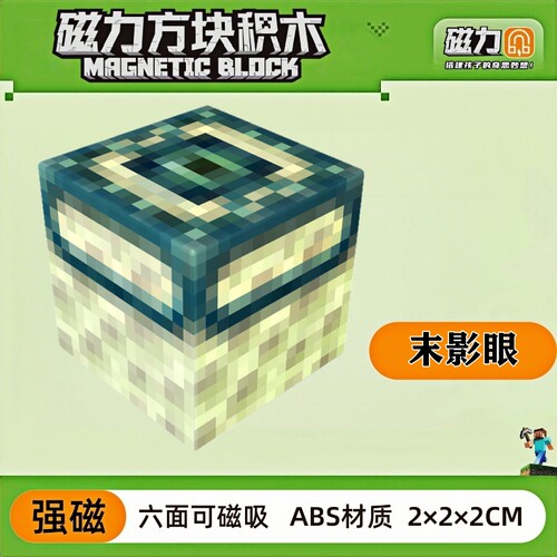 mc末影眼我的世界磁力方块磁铁积木磁吸指定儿童拼装益智玩具礼物