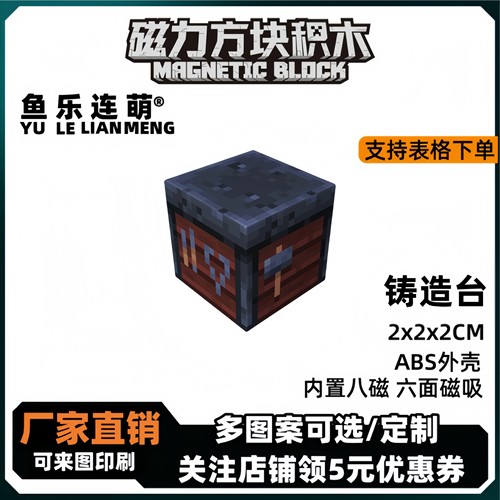 mc铸造台我的世界磁力方块磁铁积木磁吸指定儿童益智拼装玩具礼物