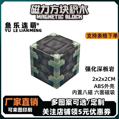 mc强化深板岩我的世界磁力方块磁铁积木磁吸指定款儿童拼装玩具