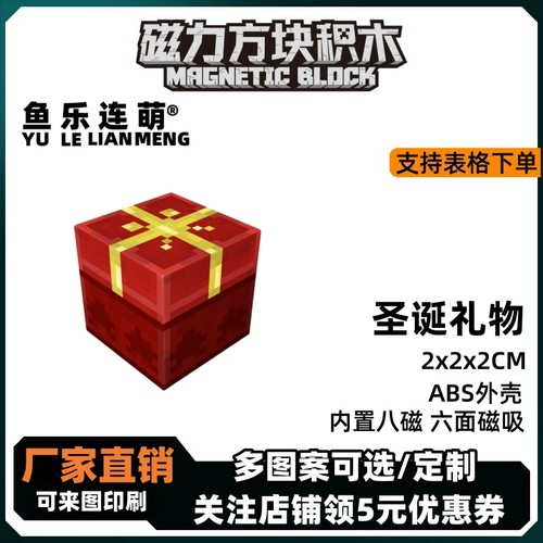 mc圣诞礼物我的世界磁力方块磁铁积木磁吸指定款儿童益智拼装玩具