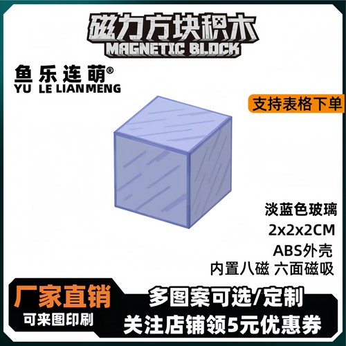 mc淡蓝色玻璃我的世界磁力方块磁铁积木磁吸指定款儿童拼装玩具