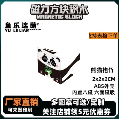 mc熊猫抱竹我的世界磁力方块磁铁积木磁吸指定款儿童益智玩具礼物