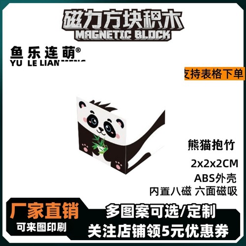 mc熊猫抱竹我的世界磁力方块磁铁积木磁吸指定款儿童益智玩具礼物