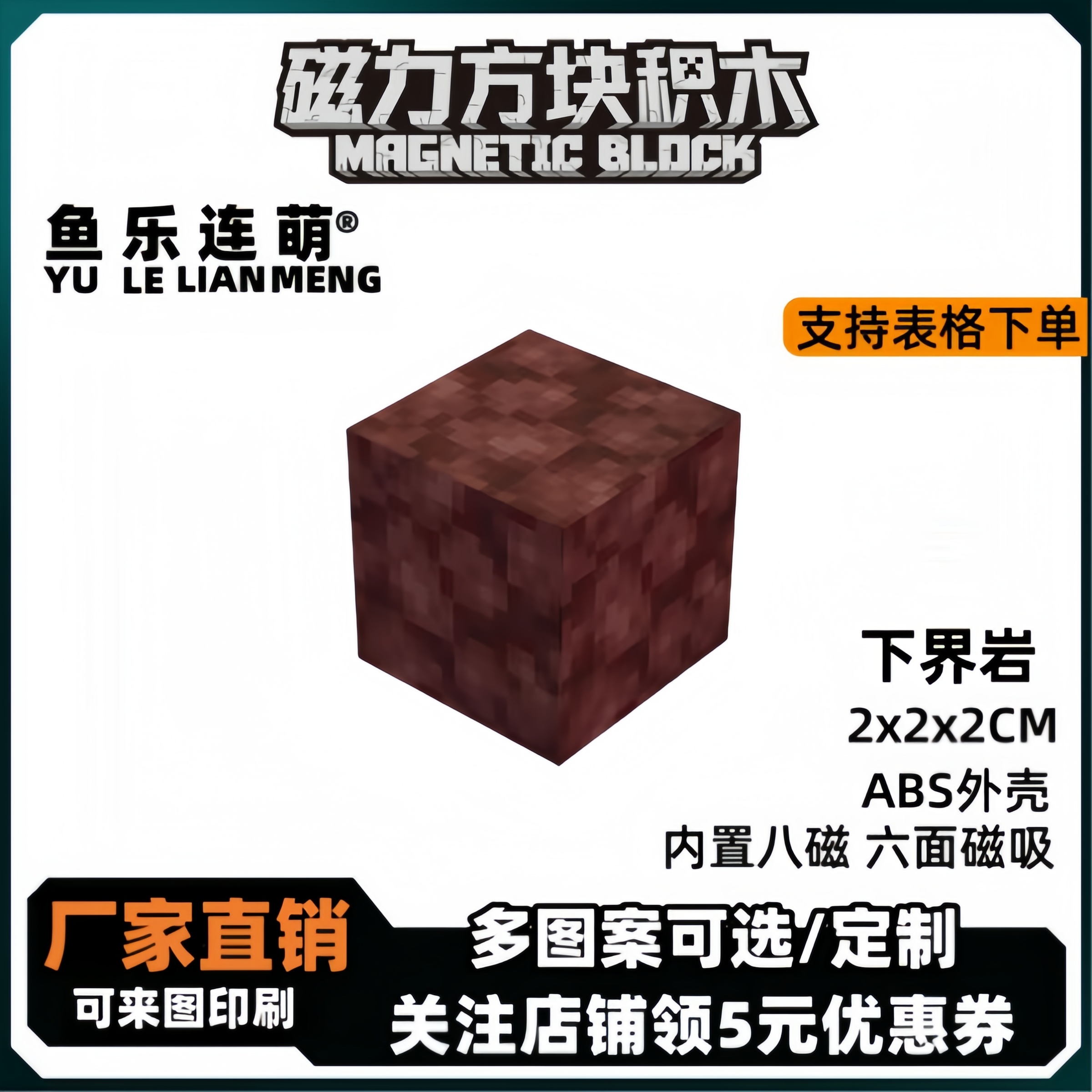 mc下界岩我的世界磁力方块磁铁积木磁吸指定儿童拼装益智玩具礼物