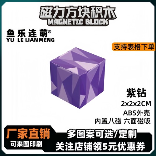 mc紫钻我的世界磁力方块磁铁积木磁吸指定款儿童益智拼装玩具礼物