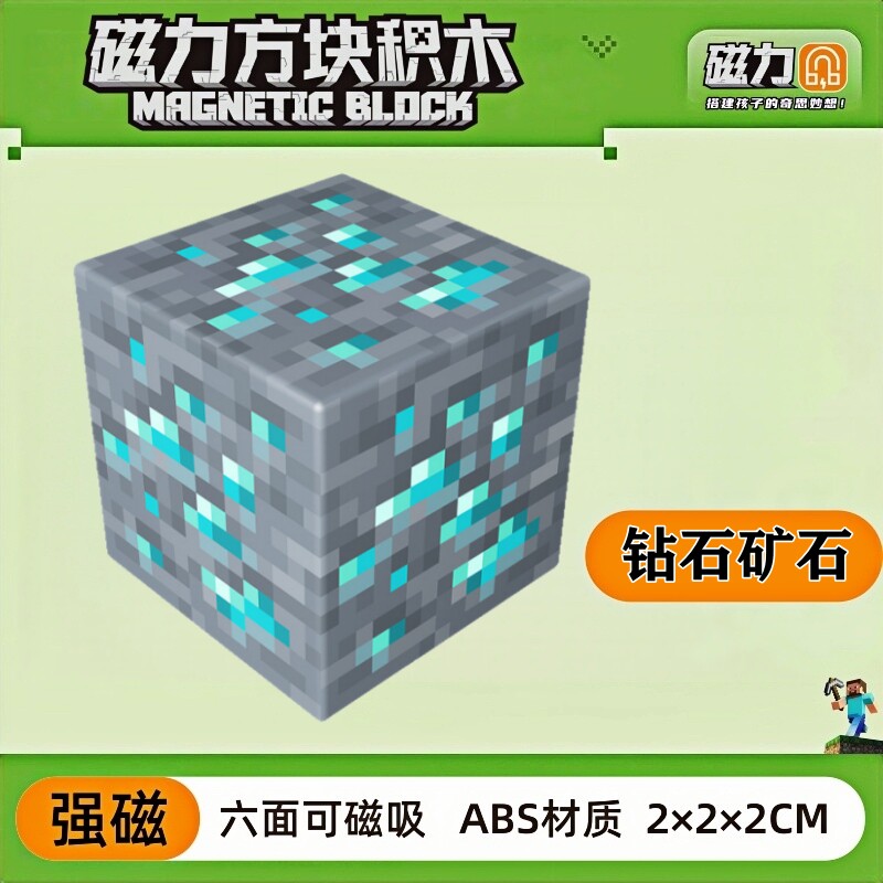 mc钻石矿石我的世界磁力方块磁铁积木磁吸指定款儿童拼装益智玩具 - 实物图