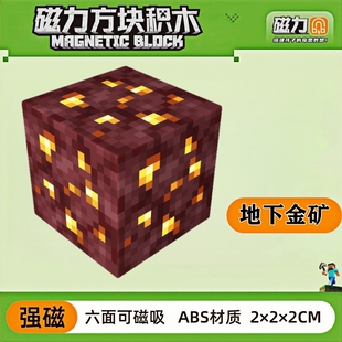 mc地下金矿我的世界磁力方块磁铁积木磁吸指定款儿童益智拼装玩具